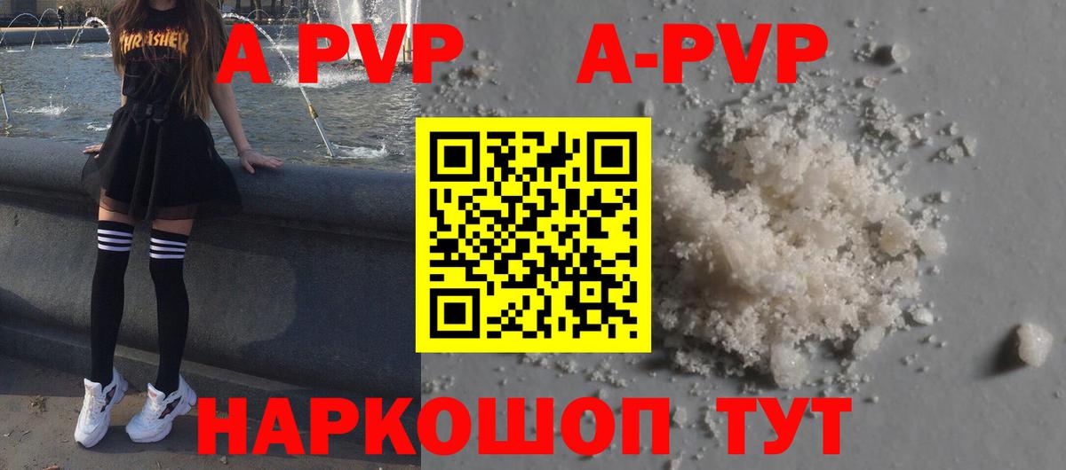 купить наркотики цена  A PVP СК  А ПВП СК  Вход с VPN  Северск 