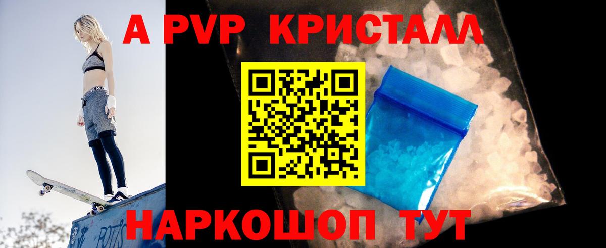A PVP Соль Северск