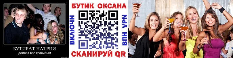 Бутират бутик Северск