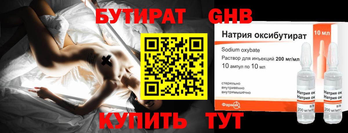 Бутират бутик Северск