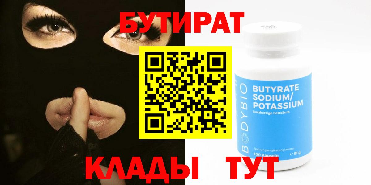 Бутират Butirat  Вход с VPN  Северск 