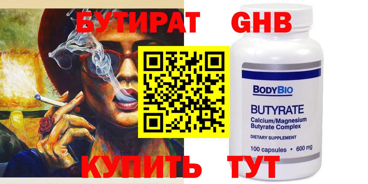 БУТИРАТ бутандиол Северск
