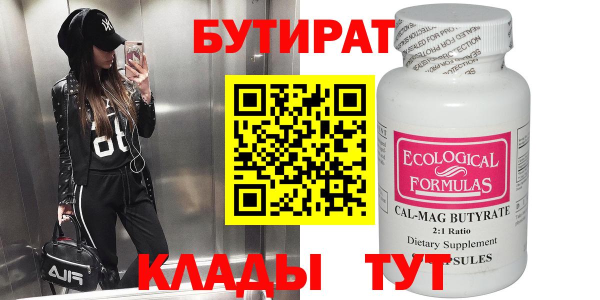 Бутират  Северск  БУТИРАТ жидкий экстази 