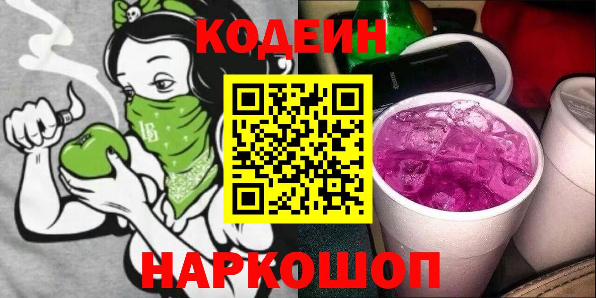 Северск  Кодеиновый сироп Lean напиток Lean (лин)  Вход с VPN 