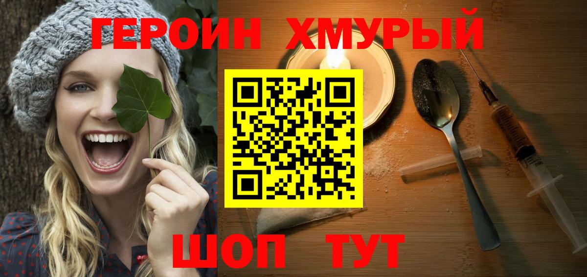 Героин белый Северск