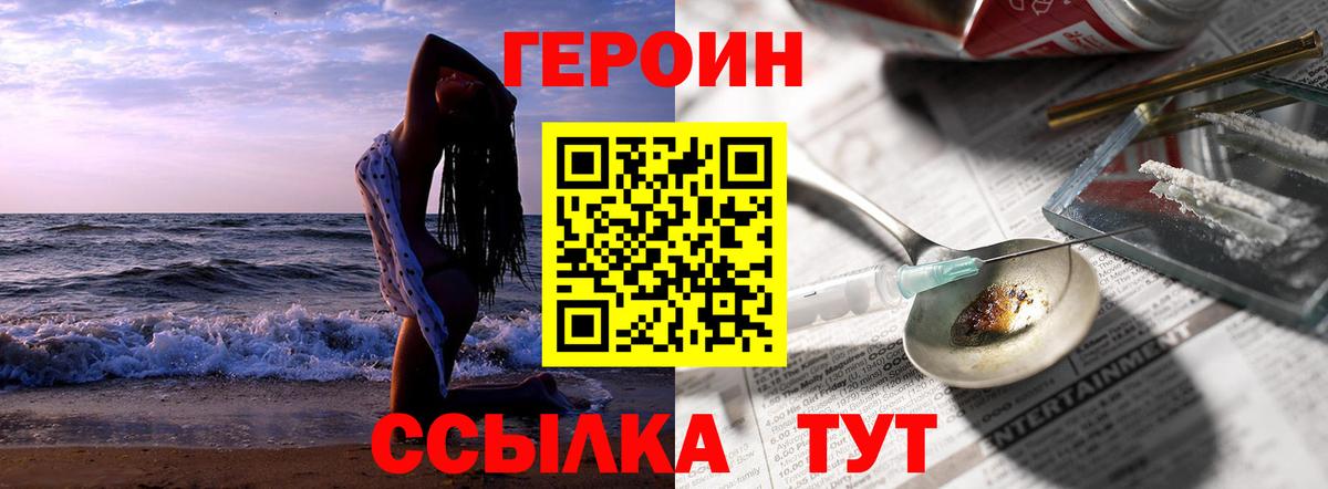 ГЕРОИН белый  ГЕРОИН  Северск 