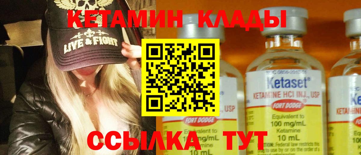 КЕТАМИН ketamine  Кетамин VHQ  Вход с VPN  Северск 