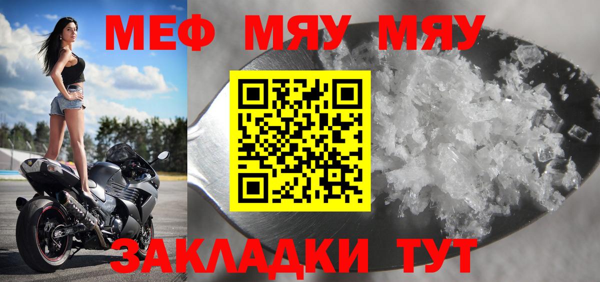 МЯУ-МЯУ  Северск  МЯУ-МЯУ  закладки  Меф mephedrone 