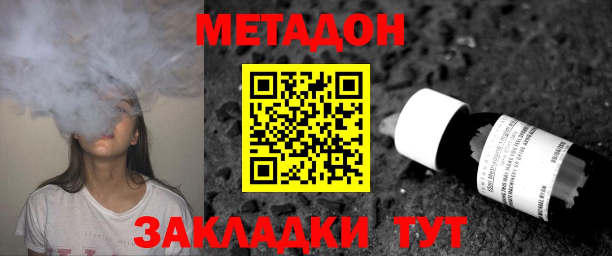 МЕТАДОН кристалл  МЕГА   Метадон methadone  Северск 