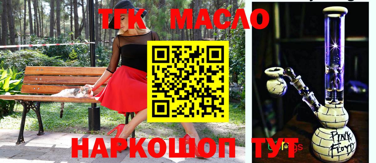 Северск  Дистиллят ТГК вейп с тгк  Дистиллят ТГК жижа  Вход с VPN 